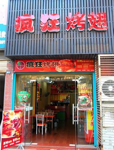 四会串烤