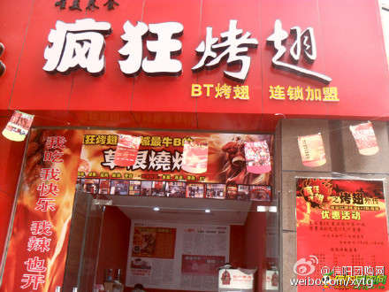 四会变态辣鸡翅