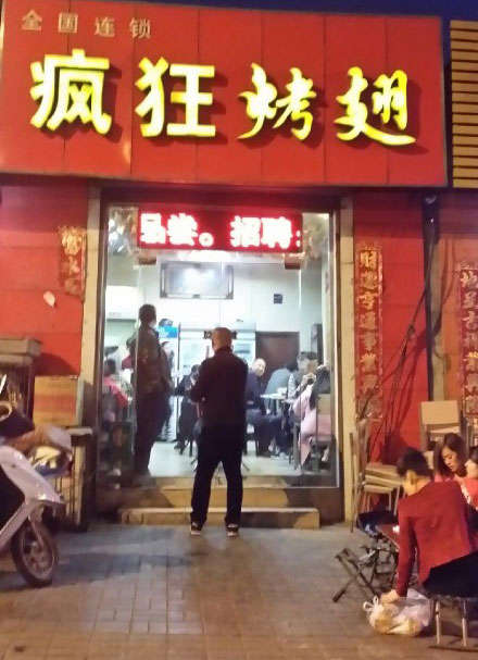 四会烤鸡翅