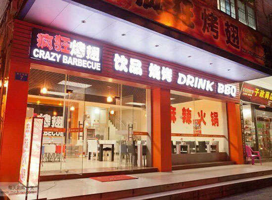 四会bt烤翅