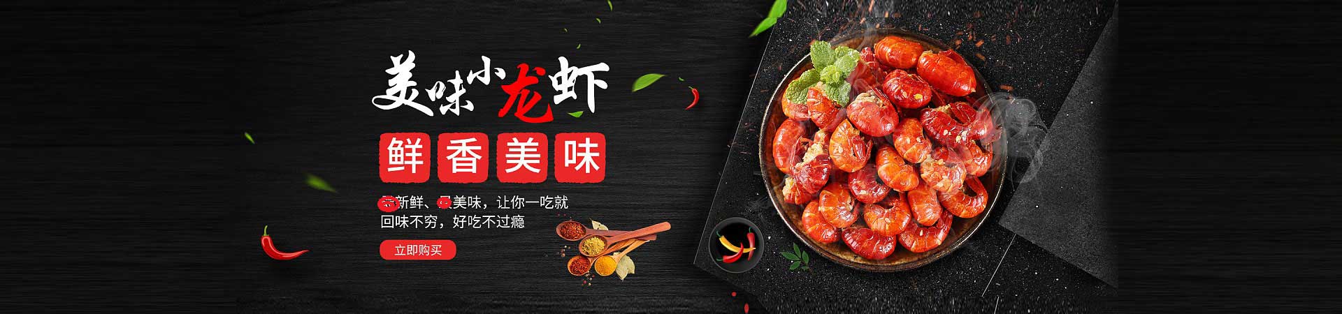 四会小龙虾